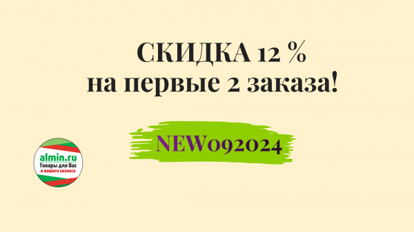 Хорошая скидка на первые два заказа